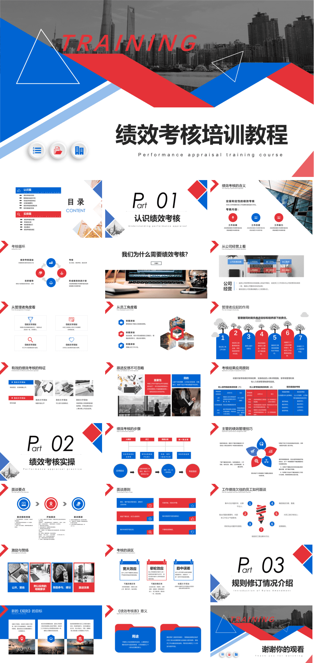 23PPT - 企业管理-06 绩效考核培训教程.pptx
